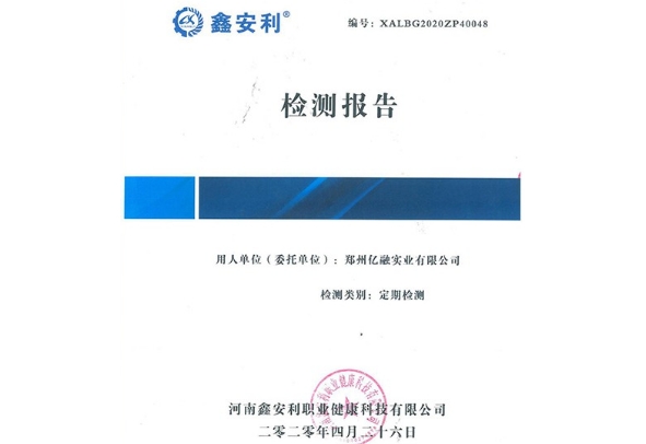 定期檢測報(bào)告