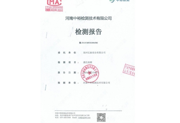 檢測報(bào)告
